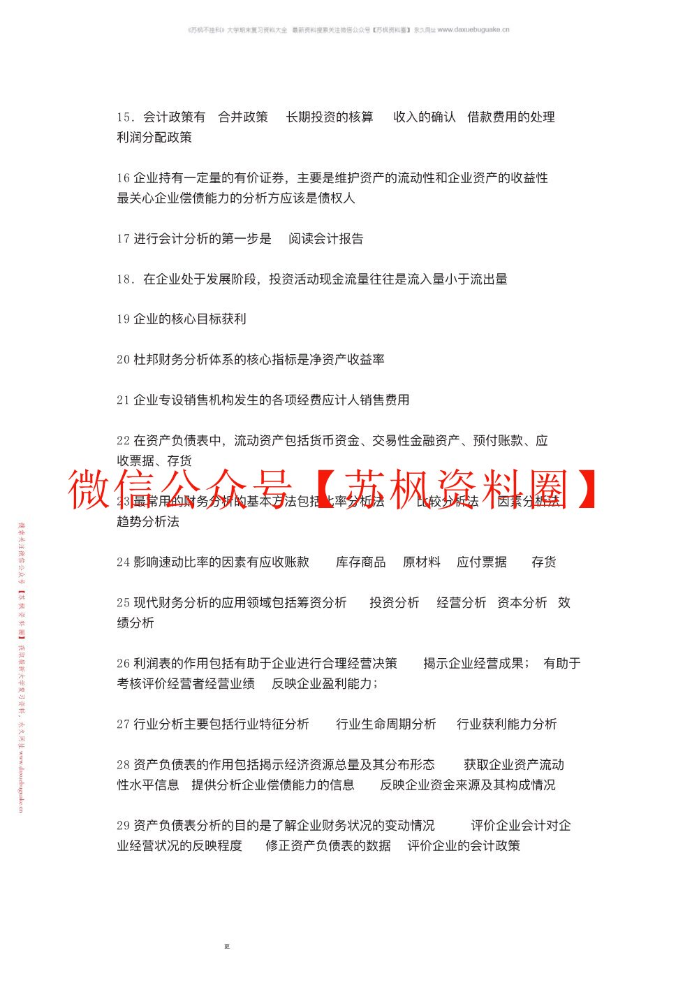 财务分析